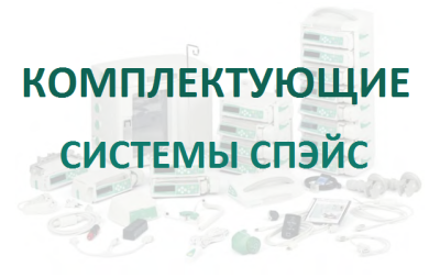 Блокиратор шприца Спэйс PCA (4 блокиратора в 1 шт.) купить оптом в Ставрополе
