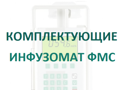 Кабель 12В для насосов Инфузомат/Перфузор  купить оптом в Ставрополе
